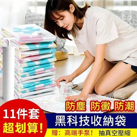 【限量大促!超低價!最後200組!真空收納袋套裝】陞級PA材質,輕鬆裝下30斤棉被,防潮·防黴·防塵,强大壓縮效果,輕鬆完成衣櫃整理,直接節省75%的收納空間!