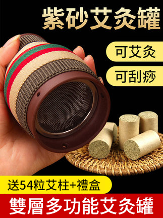 多功能熏蒸紫砂艾灸罐,艾灸/刮痧/熨燙三合一,中空儲熱,放心艾灸,適用於全身!